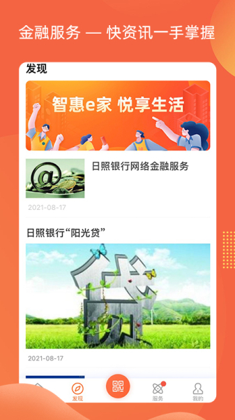 智惠e家软件安卓版