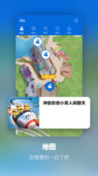 北京环球影城app官方版 v2.5.5 screenshot 3