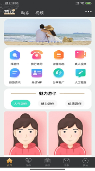 四季游伴app安卓版 v1.0.1 screenshot 1