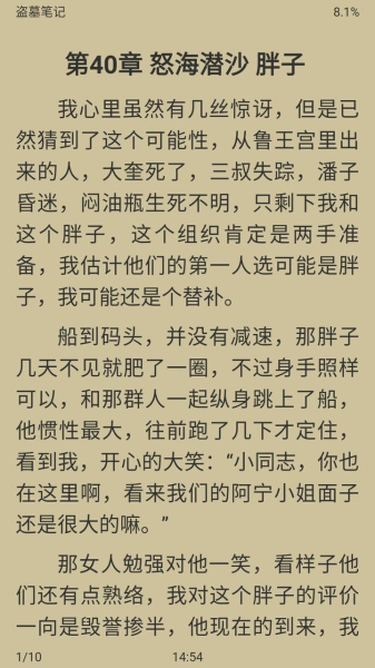 胖达搜书app官方版