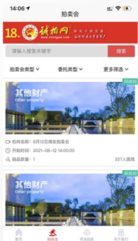 诚拍平台app安卓版 v1.0.2 screenshot 1