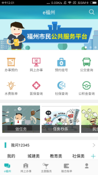 e福州app下载安装苹果手机 v6.8.0 screenshot 1