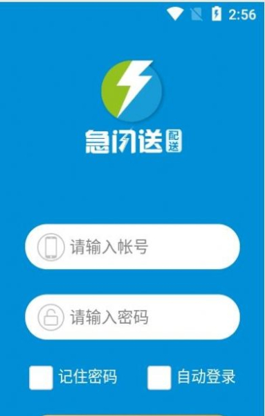 急闪送骑手app手机版
