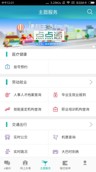 e福州app下载安装苹果手机 v6.8.0 screenshot 3