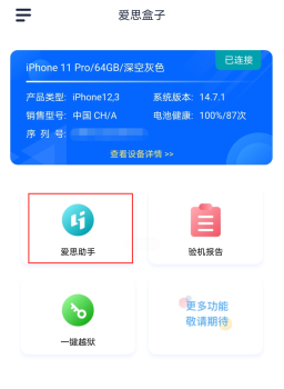 爱思盒子安卓版app v1.0 screenshot 1