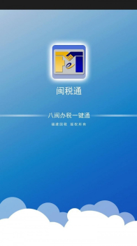 闽税通2023漳州医保缴费app手机版 v2.0.2 screenshot 2