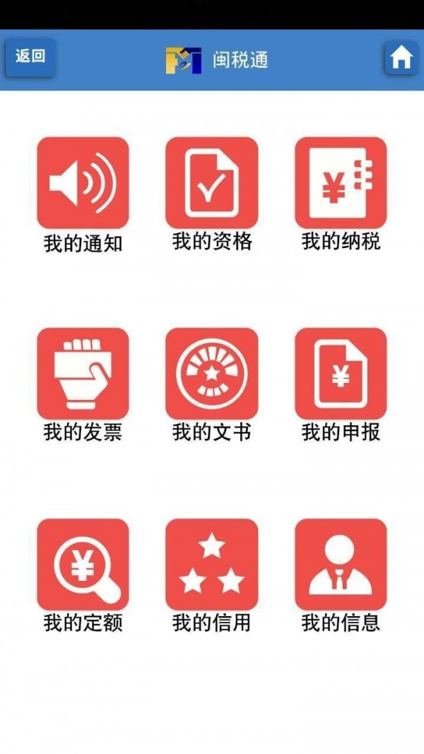 闽税通2023漳州医保缴费app手机版