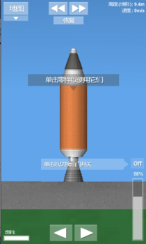 航天模拟器完整版汉化游戏 v1.7.1 screenshot 3