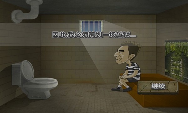 极速脱狱游戏下载安卓手机版