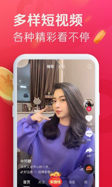 抖音极速版旧版本2023旧版本