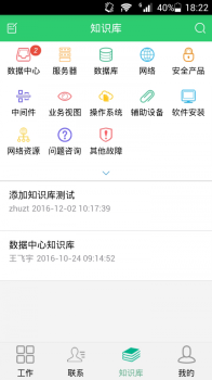 智能运维软件手机版 v1.0 screenshot 5