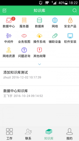 智能运维软件手机版