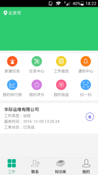 智能运维软件手机版 v1.0 screenshot 1