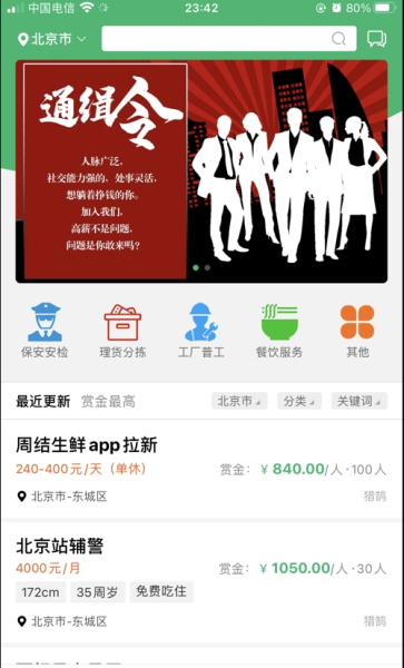 有鹄快招app官方版