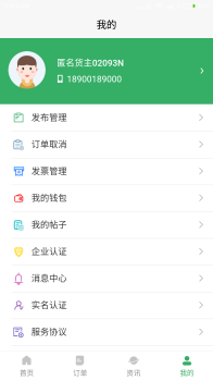 船拉拉船主端软件安卓版 v3.14.12.001 screenshot 3