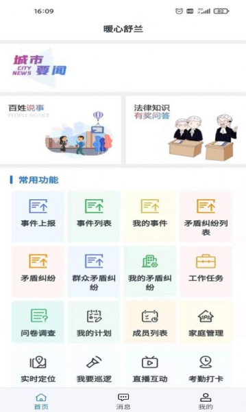 暖心舒兰客户端app