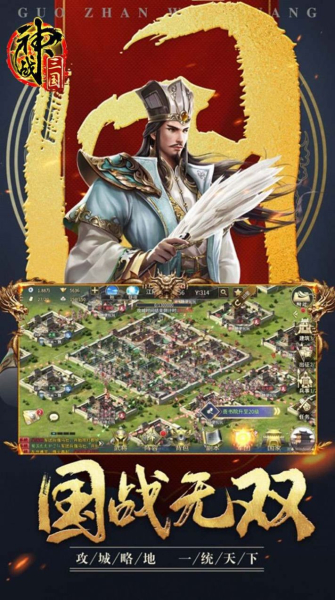 神战三国横扫千军手游红包版