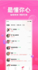 花遇交友软件app官方版 v2.7.6 screenshot 3