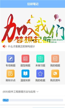 狂研笔记app手机版 v1.0.3 screenshot 3