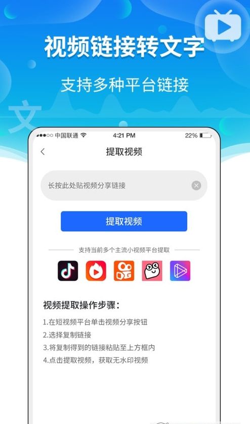 风腾语音转文字助手app安卓版