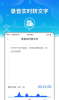 风腾语音转文字助手app安卓版 v1.0 screenshot 1