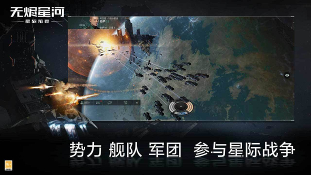 eve星战前夜无烬星河公测版2023最新版 v1.9.97 screenshot 2