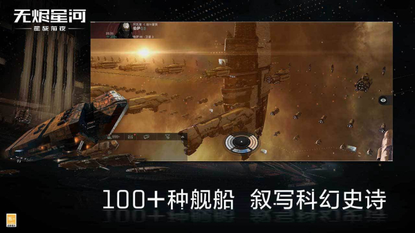 eve星战前夜无烬星河公测版2023最新版