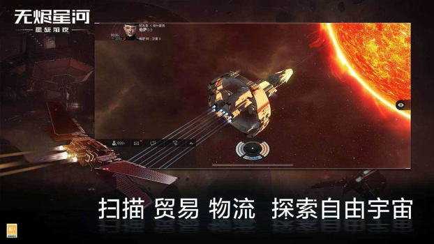 eve星战前夜无烬星河公测版2023最新版 v1.9.97 screenshot 1