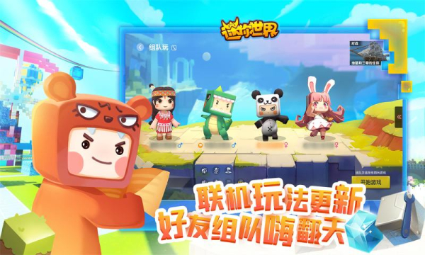 迷你世界1.2.6更新版本下载