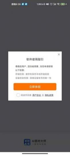 AI素材大师app手机版