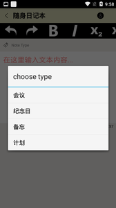 随身日记本app安卓版