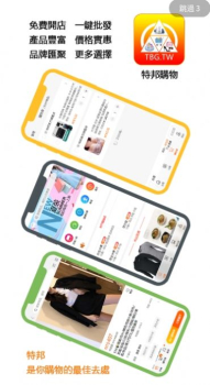 特邦购物安卓版app v1.0 screenshot 3