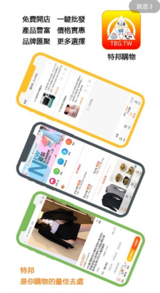 特邦购物安卓版app
