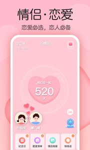 小情侣恋爱记录app安卓版 v1.0 screenshot 4