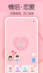 小情侣恋爱记录app安卓版
