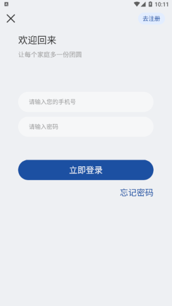 途安安软件官方版