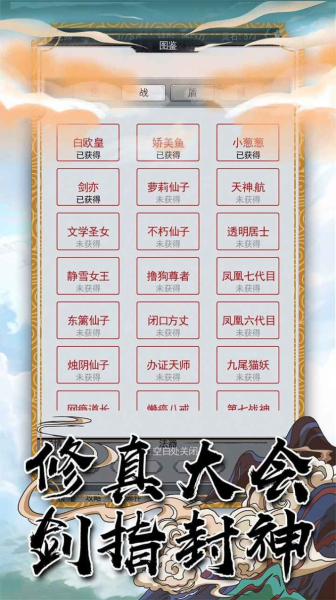 战盟修真群官方版