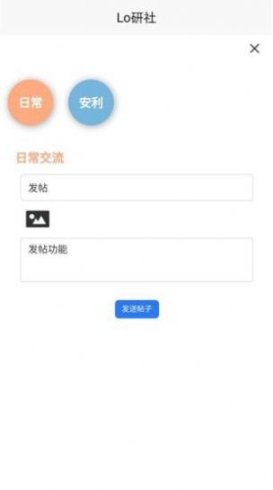Lo研社app安卓版