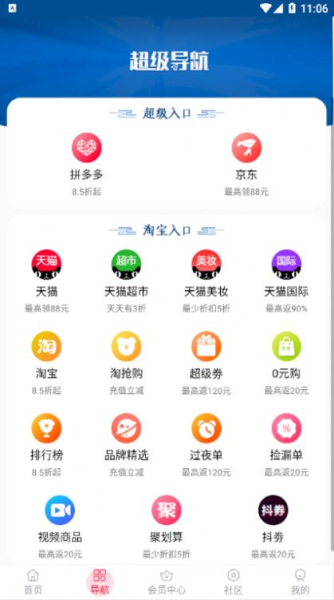 聚多惠app官方版