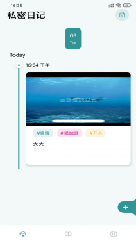 seekme日记app安卓版 v1.3 screenshot 3