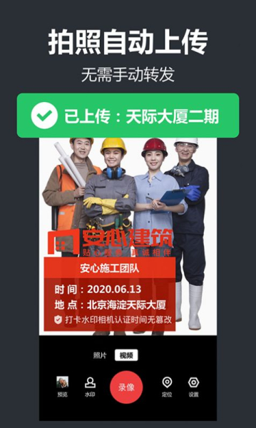 工程管理相机app安卓版