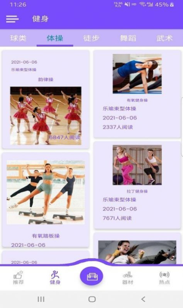 乐瑜束型体操app手机版