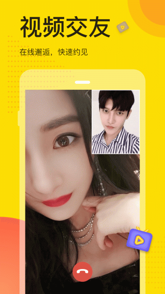 觅视交友app官方版