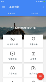 王者剪辑最新版app v6.6.6 screenshot 1