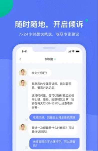 绵羊倾诉师安卓版app