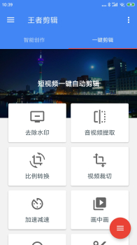 王者剪辑最新版app v6.6.6 screenshot 3