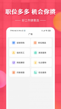 草莓兼职app最新版 v1.0.0 screenshot 1