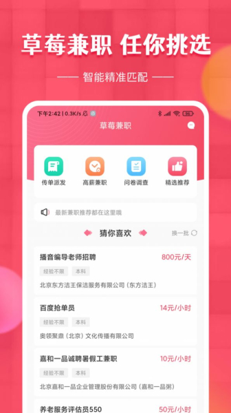 草莓兼职app最新版