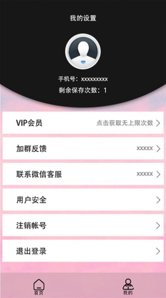 视频去水印工具箱app安卓版