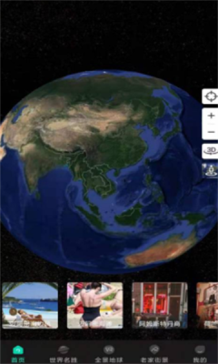 美点世界3D地图app手机版